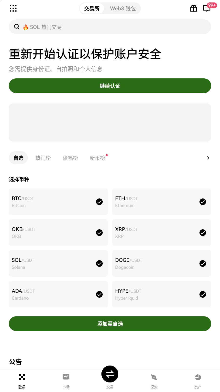 lcoin交易所app今日总览界面展示